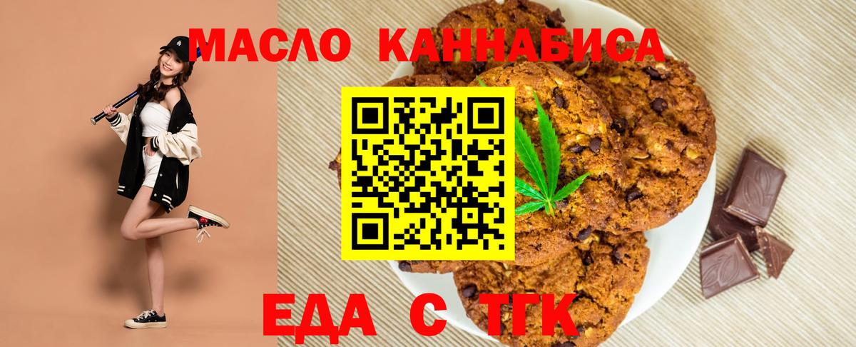 Еда ТГК конопля  Вход с VPN  Мелеуз 