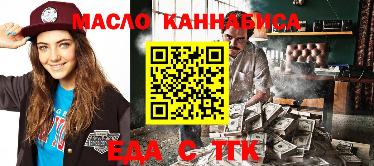 Еда ТГК марихуана Мелеуз