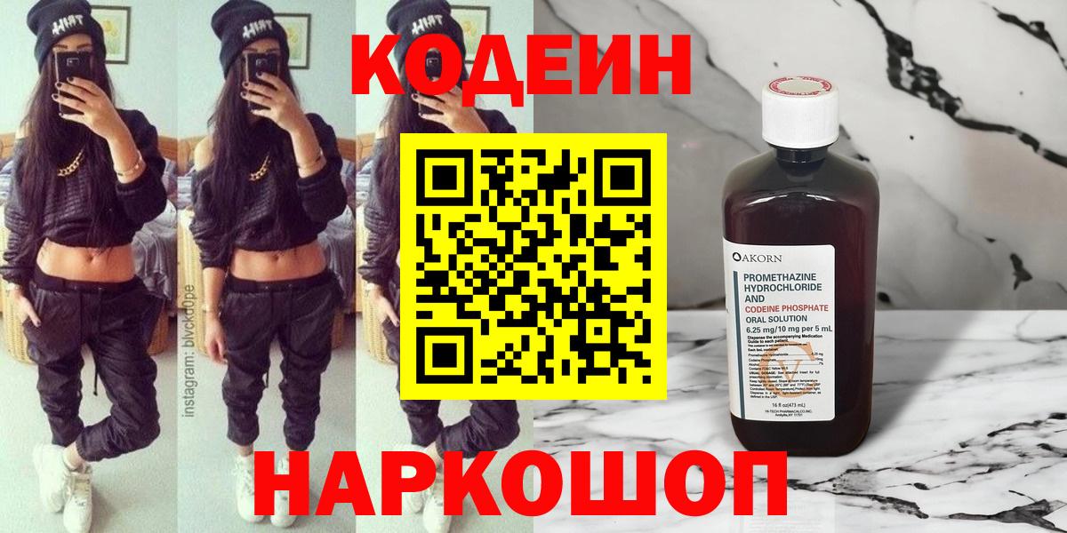 Кодеин Purple Drank  Кодеин напиток Lean (лин)  Вход с VPN  Мелеуз 