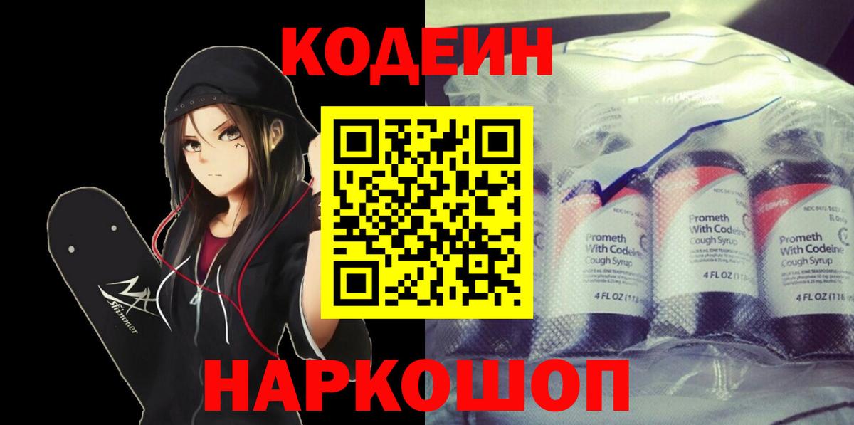 Кодеин напиток Lean (лин) Мелеуз