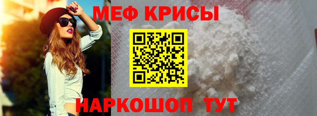 МЯУ-МЯУ VHQ  МЕФ  МЯУ-МЯУ кристаллы  Мелеуз  Вход с VPN  МЯУ-МЯУ 
